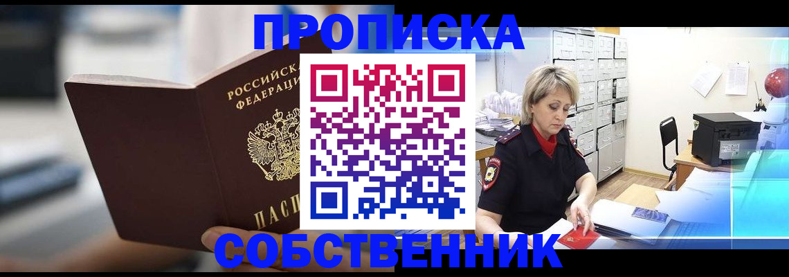 прописка в Сердобске