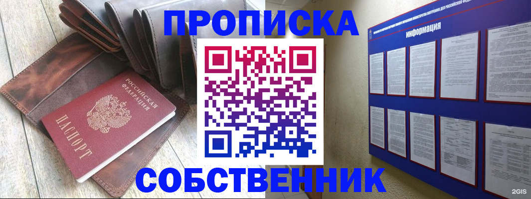 прописка гарантия в Сердобске