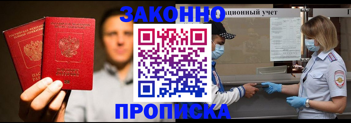временная регистрация для школы в Сердобске